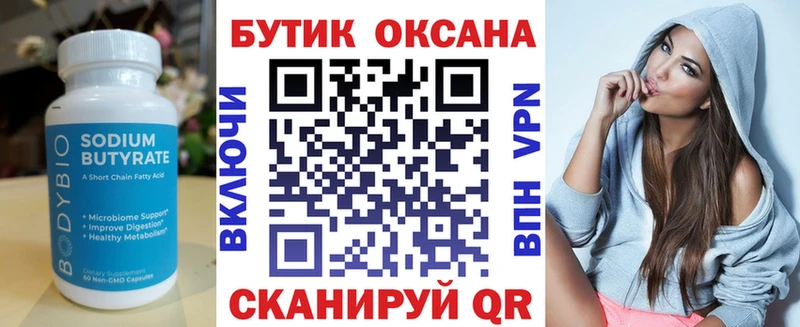 Бутират оксана  Купить где  Ефремов 